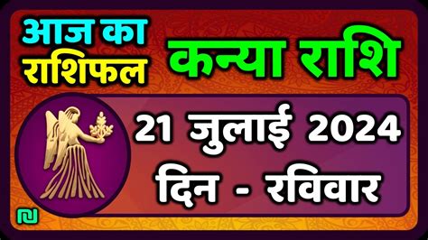 kanya rashi aaj ka lucky lottery number|कन्या (कन्या राशि) आज के लिए लकी लॉटरी नंबर.